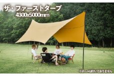 ザ・ファースト タープ  4300x5000mm アウトドア キャンプ アウトドア用品 キャンプ用品 おすすめ 人気 静岡県 長泉町