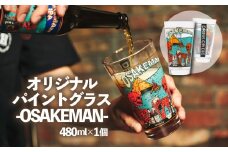 オリジナル パイントグラス　-OSAKEMAN-　480ml アウトドア キャンプ アウトドア用品 グラス 食器 ガラス コップ ビール おすすめ 人気 静岡県 長泉町