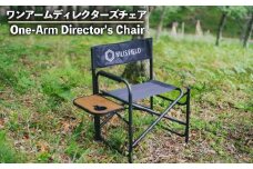 ワンアーム ディレクターズ チェア 椅子 アウトドア キャンプ アウトドア用品 キャンプ用品 おすすめ 人気 静岡県 長泉町