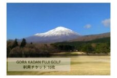 Q48GORA KADAN FUJI GOLF利用チケット　１０枚