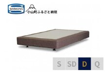AB3【シモンズ】ボックススプリング　19ｃｍ共通ブラウン　D