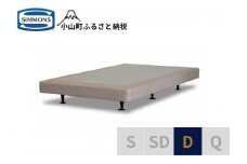 AB6【シモンズ】ボックススプリング　13ｃｍ共通ベージュ　D