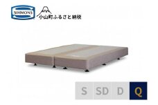 AI19【シモンズ】ボックススプリング　19ｃｍ共通ベージュ　Q