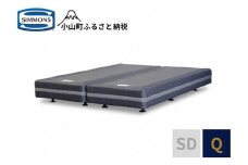 AI26【シモンズ】ボックススプリング　リュクス共通　Q