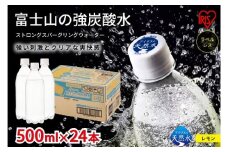 F5【定期便６か月コース】富士山の強炭酸水レモン500mlラベルレス×24本入×6回