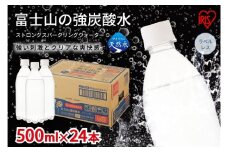 4I1【定期便１２か月コース】富士山の強炭酸水500mlラベルレス×24本入×12回