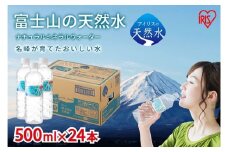 11D3【3ケース】富士山の天然水500ml×72本入