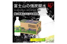 B32【2ケース】富士山の強炭酸水グレープフルーツ500ml×48本入