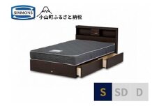 1AJ6【シモンズ】シングルベッド　クルスシェルフ　引出付/5.5インチ　レギュラーAB21001