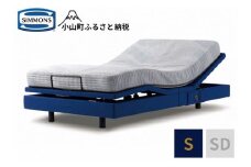1AP1【シモンズ】電動リクライニングシングルベッド　シムレスト　レギュラー/AB22RD1　ブル一色