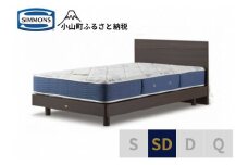 1AU5【シモンズ】セミダブルベッド　BSフラットⅡ　ステーション/BSゴールデンバリュー　AB2111A　ダーク色