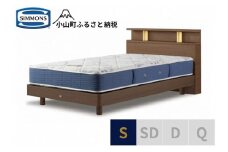 1AV14【シモンズ】BSシェルフⅡ　ST/BSゴールデンバリュー　ミディアム色　S