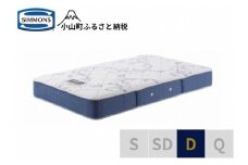 3AL2【シモンズ】ダブルマットレス　BSニューフィット　AB2112A