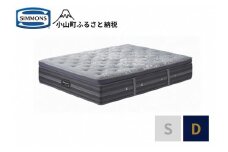 3BW5【シモンズ】ダブルマットレス　プラッシュ
