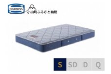 AF9【シモンズ】シングルマットレス　BS5.5レギュラー　AB2131A