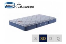 AG22【シモンズ】セミダブルマットレス　BS5.5レギュラー　AB2131A