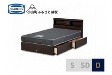AN25【シモンズ】ダブルベッド　クルスシェルフ　引出付/5.5インチ　レギュラーAB21001