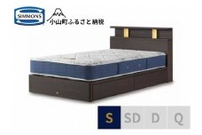 AZ36【シモンズ】BSシェルフⅡ　引出付/BSゴールデンバリュー　ダーク色　S