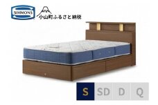 AZ37【シモンズ】BSシェルフⅡ　引出付/BSゴールデンバリュー　ミディアム色　S