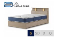 AZ39【シモンズ】BSシェルフⅡ　引出付/BSゴールデンバリュー　グレージュ色　S