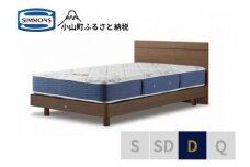 AZ49【シモンズ】ダブルベッド　BSフラットⅡ　ステーション/BSゴールデンバリュー　AB2111A　ミディアム色