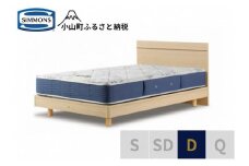 AZ48【シモンズ】ダブルベッド　BSフラットⅡ　ステーション/BSゴールデンバリュー　AB2111A　ナチュラル色
