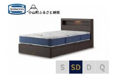 AZ58【シモンズ】セミダブルベッド BSボックスⅡ 引出付/BSゴールデンバリュー AB2111Aダーク色