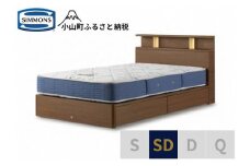 AZ65【シモンズ】BSシェルフⅡ　引出付/BSゴールデンバリュー　ミディアム色　SD