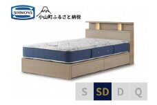 AZ67【シモンズ】BSシェルフⅡ　引出付/BSゴールデンバリュー　グレージュ色　SD