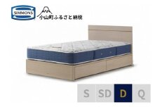 AZ75【シモンズ】ダブルベッド　BSフラットⅡ　引出付/BSゴールデンバリューAB2111A　グレージュ