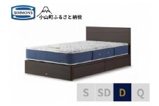 AZ74【シモンズ】ダブルベッド　BSフラットⅡ　引出付/BSゴールデンバリュー　AB2111A　ダーク色