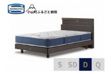 BB38【シモンズ】ダブルベッド BSシェルフスリム ステーション/BSゴールデンバリュー AB2111A ダーク
