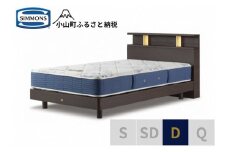 BB47【シモンズ】BSシェルフⅡ　ST/BSゴールデンバリュー　ダーク色　D