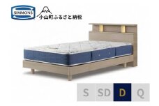 BB50【シモンズ】BSシェルフⅡ　ST/BSゴールデンバリュー　グレージュ色　D