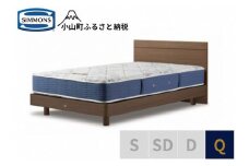 BB52【シモンズ】クィーンベッド　BSフラットⅡ　ステーション/BSゴールデンバリュー　AB2111A　ミディアム色