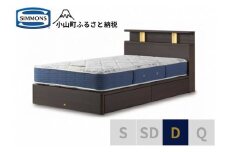 BB63【シモンズ】BSシェルフⅡ　引出付/BSゴールデンバリュー　ダーク色　D