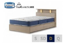 BB66【シモンズ】BSシェルフⅡ　引出付/BSゴールデンバリュー　グレージュ色　D