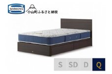 BE52【シモンズ】クィーンベッド　BSフラットⅡ　引出付/BSゴールデンバリュー　AB2111A　ダーク色