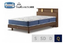 BI37【シモンズ】BSシェルフⅡ　ST/BSゴールデンバリュー　ミディアム色　Q