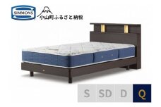 BI36【シモンズ】BSシェルフⅡ　ST/BSゴールデンバリュー　ダーク色　Q