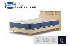 BI38【シモンズ】BSシェルフⅡ　ST/BSゴールデンバリュー　ナチュラル色　Q
