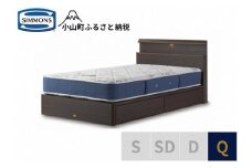 BI48【シモンズ】クィーンベッド BSシェルフスリム 引出付/BSゴールデンバリュー AB2111A ダーク