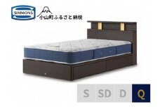 BI54【シモンズ】BSシェルフⅡ　引出付/BSゴールデンバリュー　ダーク色　Q
