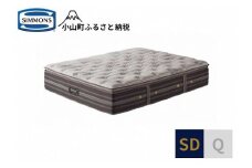 BO14【シモンズ】マットレス　リュクスプラッシュピロートップ　SD