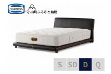BO24【シモンズ】ダブルベッド　グレースサルーン/6.5GVプレミアムAA21223　ブラック