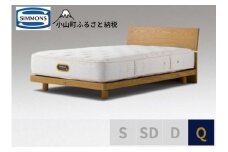 BS7【シモンズ】クイーンベッド　グリースメントステーション/６．５ＧＶプレミアムAA21223　ウォームナチュラル