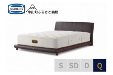 BS9【シモンズ】クイーンベッド　グレースサルーン/6.5GVプレミアムAA21223　ブラウン