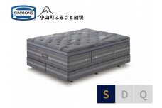 CH1【シモンズ】シングルベッド　アルティメイト　DC