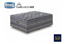CL2【シモンズ】セミダブルベッド　リュクス アルティメイトピロートップ　ダブルクッション　AA21LU1