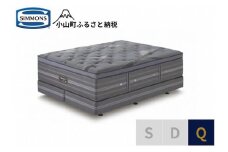 DG4【シモンズ】クイーンベッド　アルティメイト　DC